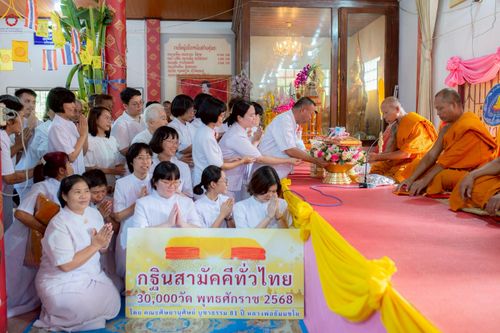 ภาพ No.262212:วันที่ 24 ตุลาคม พ.ศ. 2568 พิธีทอดกฐินสามัคคีทั่วไทย 30,000 วัด โดยคณะศิษยานุศิษย์ บูชาธรรม 81 ปี หลวงพ่อธัมมชโย ณ วัดดงรัง อ.ด่านช้าง จ.สุพรรรณบุรี