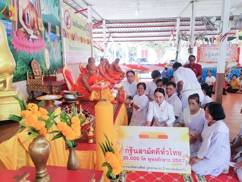 ภาพ No.168822:พิธีทอดกฐิน ณ วัดจันทรังษี จ.ปราจีนบุรี ในโครงการกฐินสามัคคีทั่วไทย 30,000 วัด บูชาธรรม 80 ปี หลวงพ่อธัมมชโย โดยคณะศิษยานุศิษย์วัดพระธรรมกาย วันที่ 20 ตุลาคม พ.ศ. 2567