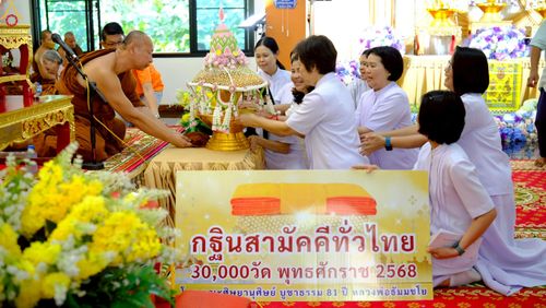 ภาพ No.258072:วันที่ 18 ตุลาคม พ.ศ. 2568 พิธีทอดกฐินสามัคคีทั่วไทย 30,000 วัด โดยคณะศิษยานุศิษย์ บูชาธรรม 81 ปี หลวงพ่อธัมมชโย ณ วัดสนมไทย อ.หนองแค จ.สระบุรี
