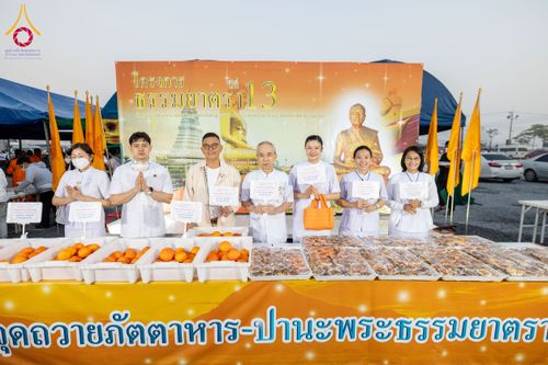 ภาพ No.201780:พิธีถวายภัตตาหารเป็นสังฆทาน แด่พระธรรมยาตรา ณ อนุสรณ์สถานบางปลา วัดบางปลา อำเภอบางเลน จังหวัดนครปฐม ในโครงการธรรมยาตรา กตัญญูบูชา มหาปูชนียาจารย์ พระมงคลเทพมุนี(สด จนฺทสโร) พระผู้ปราบมาร อนุสรณ์สถาน 7 แห่ง ปีที่ 13 วันที่ 26 มกราคม พ.ศ. 2568