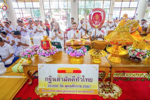 โครงการกฐินสามัคคีทั่วไทย 30,000 วัด บูชาธรรม 80 ปี หลวงพ่อธัมมชโย โดย คณะศิษยานุศิษย์วัดพระธรรมกาย ณ วัดหนองกาดำบำรุงธรรม จ.พิษณุโลก วันที่ 19 ตุลาคม พ.ศ. 2567