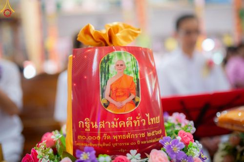 ภาพ No.164545:พิธีทอดกฐิน ณ วัดเทพมงคล อ.บางซ้าย จ.พระนครศรีอยุธยา ในโครงการกฐินสามัคคีทั่วไทย 30,000 วัด บูชาธรรม 80 ปี หลวงพ่อธัมมชโย โดยคณะศิษยานุศิษย์วัดพระธรรมกาย วันที่ 20 ตุลาคม พ.ศ. 2567