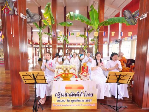 ภาพ No.179063:พิธีทอดกฐิน ณ วัดสามัคคีสุทธาวาส แขวงบางอ้อ เขตบางพลัด กรุงเทพฯ ในโครงการกฐินสามัคคีทั่วไทย 30,000 วัด บูชาธรรม 80 ปี หลวงพ่อธัมมชโย โดยคณะศิษยานุศิษย์วัดพระธรรมกาย วันที่ 2 พฤศจิกายน พ.ศ. 2567