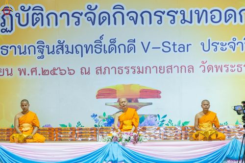 ภาพ No.89635:อบรมเชิงปฏิบัติการจัดกิจกรรมทอดกฐินสัมฤทธิ์ และพิธีมอบผ้าไตรประธานกฐินสัมฤทธิ์เด็กดี V-Star ประจำปีพุทธศักราช 2566  วันเสาร์ที่ 9 กันยายน พ.ศ. 2566 ณ สภาธรรมกายสากล วัดพระธรรมกาย จ.ปทุมธานี