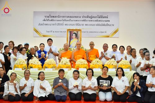 ภาพ No.327528:วันศุกร์ที่ 1 พฤษภาคม พ.ศ. 2569 รวมใจพสกนิกรชาวอำเภอคลองหลวง ประดิษฐ์ดอกไม้จันทน์ เพื่อใช้ในพิธีถวายดอกไม้จันทน์ในงานพระราชพิธีถวายพระเพลิงพระบรมศพ สมเด็จพระนางเจ้าสิริกิติ์ พระบรมราชินีนาถ พระบรมราชชนนีพันปีหลวง ณ วัดพระธรรมกาย