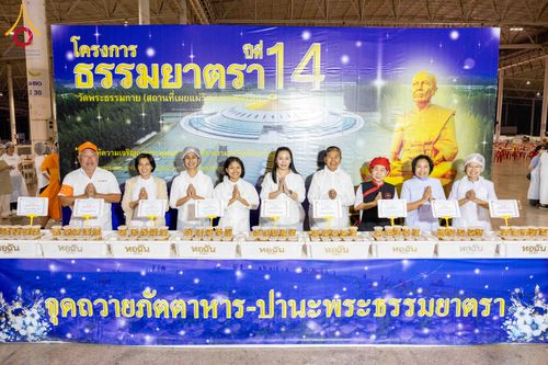ภาพ No.303497:วันที่ 27 มกราคม พ.ศ. 2569 พิธีถวายภัตตาหารเป็นสังฆทาน แด่พระธรรมยาตรา ณ วัดพระธรรมกาย  จังหวัดปทุมธานี ในโครงการธรรมยาตรา กตัญญูบูชา มหาปูชนียาจารย์ พระมงคลเทพมุนี(สด จนฺทสโร) พระผู้ปราบมาร อนุสรณ์สถาน 7 แห่ง ปีที่ 14