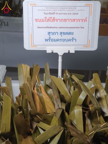 ภาพ No.197967:สาธุชนถวายภัตตาหารเป็นสังฆทาน แด่พระธรรมยาตรา ณ วัดโบสถ์(บน) ตำบลบางคูเวียง อำเภอบางกรวย จังหวัดนนทบุรี ในโครงการธรรมยาตรา กตัญญูบูชา มหาปูชนียาจารย์ พระมงคลเทพมุนี(สด จนฺทสโร) พระผู้ปราบมาร อนุสรณ์สถาน 7 แห่ง ปีที่ 13 วันที่ 19 มกราคม พ.ศ. 2568