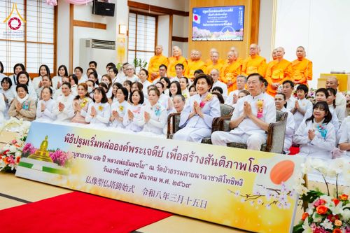 ภาพ No.316398:วันอาทิตย์ที่ 15 มีนาคม พ.ศ.2569 พิธีปฐมเริ่มหล่อองค์พระเจดีย์ เพื่อสร้างสันติภาพโลก บูชาธรรม ๘๒ ปี หลวงพ่อธัมมชโย  ณ วัดป่าธรรมกายนานาชาติโทชิหงิ ประเทศญี่ปุ่น