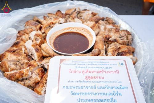 ภาพ No.288908:วันที่ 6 มกราคม พ.ศ. 2569 พิธีถวายภัตตาหารเป็นสังฆทาน แด่พระธรรมยาตรา ในโครงการธรรมยาตรา กตัญญูบูชา มหาปูชนียาจารย์ พระมงคลเทพมุนี(สด จนฺทสโร) พระผู้ปราบมาร อนุสรณ์สถาน 7 แห่ง ปีที่ 14 ณ อนุสรณ์สถานมหาวิหารพระมงคลเทพมุนี (โลตัสแลนด์) อ.สองพี่น้อง จ.สุพรร