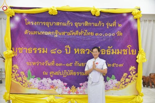 ภาพ No.155388:โครงการอุบาสกแก้ว อุบาสิกาแก้ว รุ่นที่ 2 ตัวแทนทอดกฐินสามัคคีทั่วไทย 30,000 วัด บูชาธรรม 80 ปี หลวงพ่อธัมมชโย ศูนย์ปฏิบัติธรรมเพชรบูรณ์ ต.นาป่า อ.เมือง จ.เพชรบูรณ์