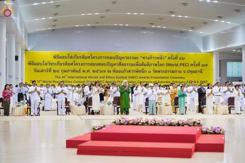 ภาพ No.124612:พิธีมอบโล่วัชรเกียรติยศ โครงการตอบปัญหาศีลธรรมเพื่อสันติภาพโลก (World-PEC) ต่างประเทศ ครั้งที่ 17 ณ ห้องแก้วสารพัดนึก 1 วัดพระธรรมกาย ในวันมาฆบูชา เสาร์ที่ 24 กุมภาพันธ์ พ.ศ. 2567