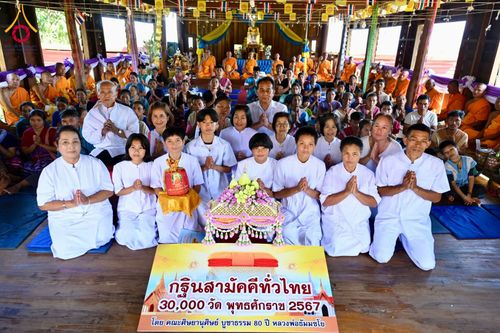 พิธีทอดกฐิน สำนักสงฆ์เคาะทีโคะ อ.ท่าสองยาง จ.ตาก ในโครงการกฐินสามัคคีทั่วไทย 30,000 วัด บูชาธรรม 80 ปี หลวงพ่อธัมมชโย โดยคณะศิษยานุศิษย์วัดพระธรรมกาย วันที่ 10 พฤศจิกายน พ.ศ. 2567