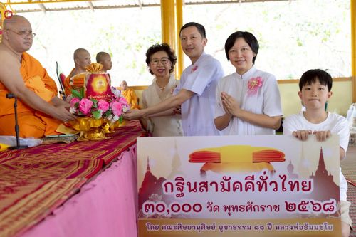 ภาพ No.250811:วันพุธที่ 8 ตุลาคม พ.ศ. 2568 พิธีทอดกฐินสามัคคีทั่วไทย 30,000 วัด โดยคณะศิษยานุศิษย์ บูชาธรรม 81 ปี หลวงพ่อธัมมชโย ณ ที่พักสงฆ์ป่ากลางแก้ว อ.เดชอุดม จ.อุบลราชธานี