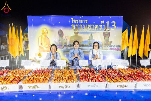 ภาพ No.199338:พิธีถวายภัตตาหารเป็นสังฆทาน แด่พระธรรมยาตรา ณ อนุสรณ์สถานบางปลา วัดบางปลา อำเภอบางเลน จังหวัดนครปฐม ในโครงการธรรมยาตรา กตัญญูบูชา มหาปูชนียาจารย์ พระมงคลเทพมุนี(สด จนฺทสโร) พระผู้ปราบมาร อนุสรณ์สถาน 7 แห่ง ปีที่ 13 วันที่ 22 มกราคม พ.ศ. 2568