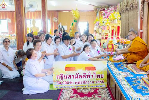 ภาพ No.267796:วันที่ 26 ตุลาคม พ.ศ. 2568 พิธีทอดกฐินสามัคคีทั่วไทย ณ วัดราษฎร์บรรจง อ.วังน้อย จ.พระนครศรีอยุธยา โดยคณะศิษยานุศิษย์ บูชาธรรม 81 ปี หลวงพ่อธัมมชโย