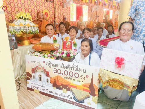 ภาพ No.164478:พิธีทอดกฐิน ณ วัดโนนสมบูรณ์ จ.ปราจีนบุรี ในโครงการกฐินสามัคคีทั่วไทย 30,000 วัด บูชาธรรม 80 ปี หลวงพ่อธัมมชโย โดย คณะศิษยานุศิษย์วัดพระธรรมกาย วันที่ 20 ตุลาคม พ.ศ. 2567