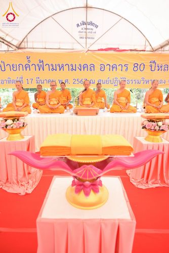 ภาพ No.131484:พิธีทอดผ้าป่ายกค้ำฟ้ามหามงคล อาคาร 80 ปี หลวงพ่อธัมมชโย ณ ศูนย์ปฏิบัติธรรมวิหารแดง ต.เจริญธรรม อ.วิหารแดง จ.สระบุรี วันที่ 17 มีนาคม พ.ศ. 2567