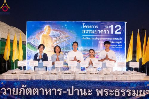 ภาพ No.116473:พิธีถวายภัตตาหารเป็นสังฆทาน แด่คณะพระธรรมยาตรา ปีที่ 12 วันที่ 22 มกราคม พ.ศ. 2567 ณ อนุสรณ์สถานบางนางแท่น จ.นครปฐม