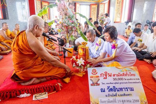 ภาพ No.258753:วันที่ 19 ตุลาคม พ.ศ. 2568 พิธีทอดกฐินสามัคคีทั่วไทย 30,000 วัด โดยคณะศิษยานุศิษย์ บูชาธรรม 81 ปี หลวงพ่อธัมมชโย ณ วัดอินทาราม บ้านโพธิ์ ฉะเชิงเทรา