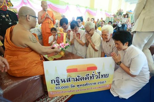 ภาพ No.168102:พิธีทอดกฐิน ณ วัดโตนด จ.นนทบุรี ในโครงการกฐินสามัคคีทั่วไทย 30,000 วัด บูชาธรรม 80 ปี หลวงพ่อธัมมชโย โดยคณะศิษยานุศิษย์วัดพระธรรมกาย วันที่ 20 ตุลาคม พ.ศ. 2567