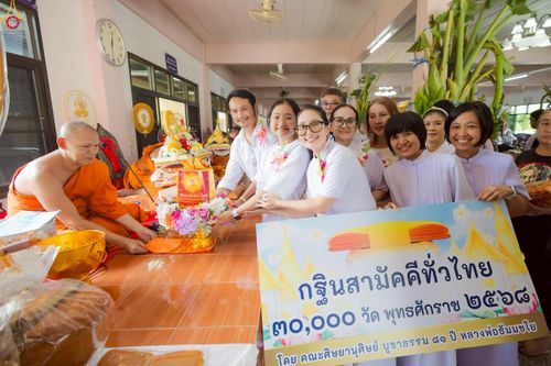 ภาพ No.269036:วันที่ 26 ตุลาคม พ.ศ. 2568 พิธีทอดกฐินสามัคคีทั่วไทย ณ วัดคลองเก้า อ.หนองเสือ จ.ปทุมธานี โดยคณะศิษยานุศิษย์ บูชาธรรม 81 ปี หลวงพ่อธัมมชโย