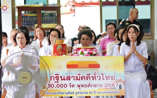 ภาพ No.163094:โครงการกฐินสามัคคีทั่วไทย 30,000 วัด บูชาธรรม 80 ปี หลวงพ่อธัมมชโย โดย คณะศิษยานุศิษย์วัดพระธรรมกาย ณ วัดถ้ำสาริกา อ.เมือง จ.นครนายก วันที่ 19 ตุลาคม พ.ศ. 2567