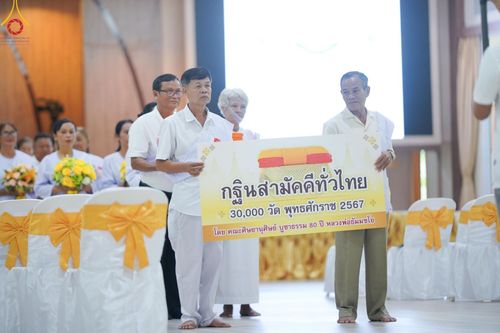 ภาพ No.153700:โครธการอุบาสกแก้ว อุบาสิกาแก้ว รุ่นที่ 1 ตัวแทนทอดกฐินสามัคคีทั่วไทย 30,000 วัด บูชาธรรม 80 ปี หลวงพ่อธัมมชโย ระหว่างวันที่ 6-8 กันยายน พ.ศ. 2567 ณ ศูนย์การศึกษาเขาแก้วเสด็จ จ.ปราจีนบุรี