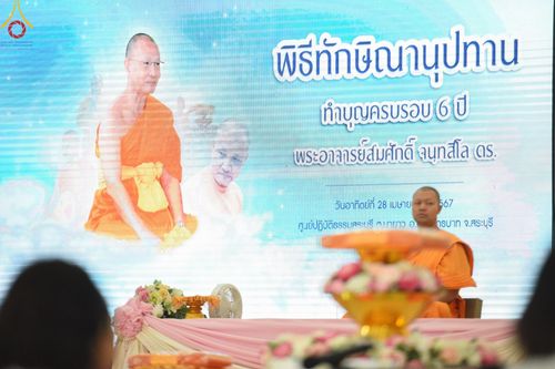 ภาพ No.135984:พิธีทักษิณานุปทานทำบุญครบรอบ 6 ปี พระอาจารย์สมศักดิ์ จนฺทสีโล ดร.  และพิธีทอดผ้าป่ากองทุนฟื้นฟูพระพุทธศาสนา ณ ศูนย์ปฎิบัติธรรมสระบุรี ต.นายาว อ.พระพุทธบาท จ.สระบุรี วันอังคาร ที่ 28 เมษายน พ.ศ. 2567