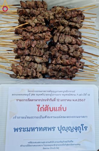 ภาพ No.110737:พิธีถวายภัตตาหารเป็นสังฆทาน แด่คณะพระธรรมยาตราฯ ในโครงการธรรมยาตรากตัญญูบูชา มหาปูชนียาจารย์ พระมงคลเทพมุนี(สด จนฺทสโร) พระผู้ปราบมาร อนุสรณ์สถาน 7 แห่ง ปีที่ 12 วันที่ 12 มกราคม พ.ศ. 2567 ณ อนุสรณ์สถานมหาวิหารพระมงคลเทพมุนี(โลตัสแลนด์) อ.สองพี่น้อง จ.สุ