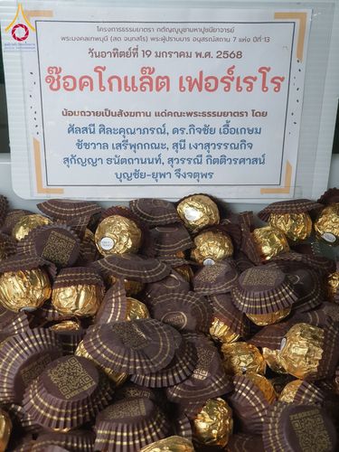 ภาพ No.197977:สาธุชนถวายภัตตาหารเป็นสังฆทาน แด่พระธรรมยาตรา ณ วัดโบสถ์(บน) ตำบลบางคูเวียง อำเภอบางกรวย จังหวัดนนทบุรี ในโครงการธรรมยาตรา กตัญญูบูชา มหาปูชนียาจารย์ พระมงคลเทพมุนี(สด จนฺทสโร) พระผู้ปราบมาร อนุสรณ์สถาน 7 แห่ง ปีที่ 13 วันที่ 19 มกราคม พ.ศ. 2568