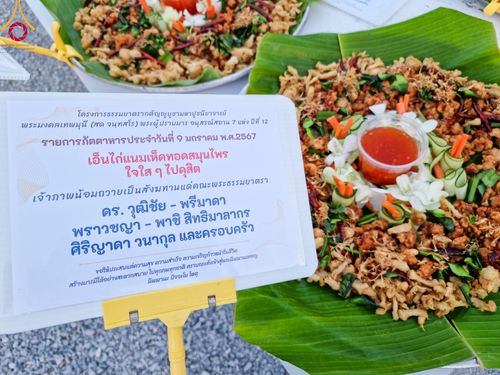 ภาพ No.109047:พิธีถวายภัตตาหารเป็นสังฆทาน แด่คณะพระธรรมยาตราฯ ในโครงการธรรมยาตรากตัญญูบูชา มหาปูชนียาจารย์ พระมงคลเทพมุนี(สด จนฺทสโร) พระผู้ปราบมาร อนุสรณ์สถาน 7 แห่ง ปีที่ 12 วันที่ 9 มกราคม พ.ศ. 2567 ณ อนุสรณ์สถานคลองบางนางแท่น  อ.สามพราน จ.นครปฐม