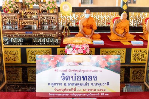 ภาพ No.205067:พิธีทอดผ้าป่าทำนุบำรุงศาสนสถาน ณ วัดบ่อทอง ตำบลคูขวาง อำเภอลาดหลุมแก้ว จังหวัดปทุมธานี ในโครงการธรรมยาตรา กตัญญูบูชา มหาปูชนียาจารย์ พระมงคลเทพมุนี(สด จนฺทสโร) พระผู้ปราบมาร อนุสรณ์สถาน 7 แห่ง ปีที่ 13 วันที่ 30 มกราคม พ.ศ. 2568 