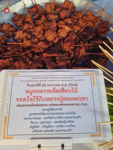 ภาพ No.201480:พิธีถวายภัตตาหารเป็นสังฆทาน แด่พระธรรมยาตรา ณ อนุสรณ์สถานบางปลา วัดบางปลา อำเภอบางเลน จังหวัดนครปฐม ในโครงการธรรมยาตรา กตัญญูบูชา มหาปูชนียาจารย์ พระมงคลเทพมุนี(สด จนฺทสโร) พระผู้ปราบมาร อนุสรณ์สถาน 7 แห่ง ปีที่ 13 วันที่ 25 มกราคม พ.ศ. 2568