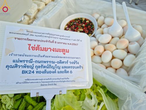 ภาพ No.108136:พิธีถวายภัตตาหารเป็นสังฆทาน แด่คณะพระธรรมยาตราฯ ในโครงการธรรมยาตรากตัญญูบูชา มหาปูชนียาจารย์ พระมงคลเทพมุนี(สด จนฺทสโร) พระผู้ปราบมาร อนุสรณ์สถาน 7 แห่ง ปีที่ 12 วันที่ 8 มกราคม พ.ศ. 2567 ณ อนุสรณ์สถานมหาวิหารพระมงคลเทพมุนี (โลตัสแลนด์) อ.สองพี่น้อง จ.สุ