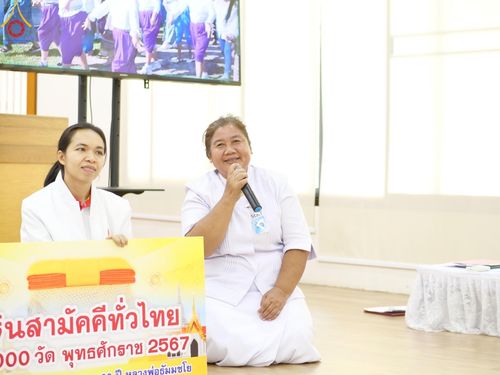 ภาพ No.157609:โครงการ อุบาสกแก้ว อุบาสิกาแก้ว รุ่นที่ 3 ตัวแทนทอดกฐินสามัคคีทั่วไทย 30,000 วัด ระหว่างวันที่ 20-22 กันยายน พ.ศ. 2567 ณ ศูนย์ปฏิบัติธรรมจันทบุรี