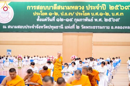 ภาพ No.309584:วันที่ 12 กุมภาพันธ์ พ.ศ. 2569 การสอบบาลีสนามหลวง ประจำปี 2569 ประโยค 1-2, ป.ธ.3/ ประโยค บ.ศ.1-2, บ.ศ.3 ณ สนามสอบประจำจังหวัดปทุมธานี แห่งที่ 2  วัดพระธรรมกาย อ.คลองหลวง จ.ปทุมธานี