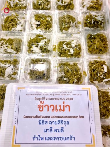 ภาพ No.204391:พิธีถวายภัตตาหารเป็นสังฆทาน แด่พระธรรมยาตรา ณ วัดพระธรรมกาย ตำบลคลองสาม อำเภอคลองหลวง จังหวัดปทุมธานี ในโครงการธรรมยาตรา กตัญญูบูชา มหาปูชนียาจารย์ พระมงคลเทพมุนี(สด จนฺทสโร) พระผู้ปราบมาร อนุสรณ์สถาน 7 แห่ง ปีที่ 13 วันที่ 31 มกราคม พ.ศ. 2568