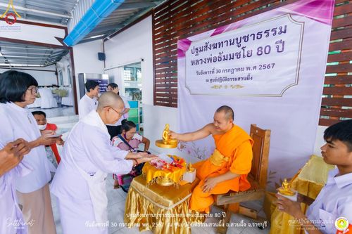 ภาพ No.147357:ปฐมสังฆทานบูชาธรรมหลวงพ่อธัมมชโย 80 ปี พิธีถวายสังฆทาน 80 วัด ในอำเภอสวนผึ้ง-บ้านคา  วันอังคารที่ 30 กรกฎาคม พ.ศ.2567 ณ ศูนย์ปฎิบัติธรรมสวนผึ้ง จ.ราชบุรี