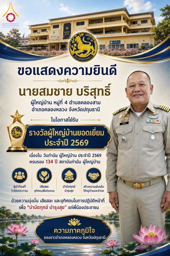ภาพ No.344143:วันจันทร์ที่ 10 สิงหาคม พ.ศ. 2569  วัดพระธรรมกาย มูลนิธิธรรมกาย และคณะศิษย์ฯ ร่วมส่งแรงใจ “นักปกครองท้องที่ของประชาชน” เนื่องในวันกำนัน ผู้ใหญ่บ้าน 2569 พร้อมร่วมยินดีรางวัลแห่งความภาคภูมิใจของชาวอำเภอคลองหลวง