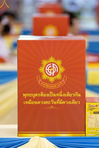 ภาพ No.146877:การต้อนรับพระสังฆาธิการ 2,000 กว่าวัดทั่วประเทศ และพิธีบูชาข้าวพระ เนื่องในวันสมาธิโลก วันอาทิตย์ที่ 4 สิงหาคม พ.ศ. 2567 ณ สภาธรรมกายสากล วัดพระธรรมกาย