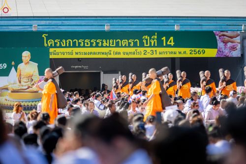 ภาพ No.286865:วันที่ 2 มกราคม พ.ศ.2569 พิธีต้อนรับพระธรรมยาตรา ครั้งที่ 1 (ภาพชุดที่ 2) ณ วัดพระธรรมกาย (วิหารหลวงปู่ - พระมหาธรรมกายเจดีย์)