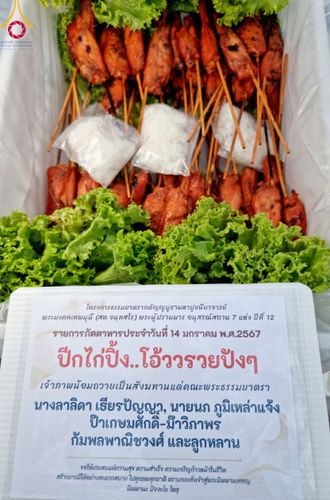 ภาพ No.111942:พิธีถวายภัตตาหารเป็นสังฆทาน แด่คณะพระธรรมยาตราฯ ในโครงการธรรมยาตรา กตัญญูบูชา มหาปูชนียาจารย์ พระมงคลเทพมุนี(สด จนฺทสโร) พระผู้ปราบมาร อนุสรณ์สถาน 7 แห่ง ปีที่ 12 วันที่ 14 มกราคม พ.ศ. 2567 ณ อนุสรณ์สถานมหาวิหารพระมงคลเทพมุนี  (โลตัสแลนด์) อ.สองพี่น้อง จ