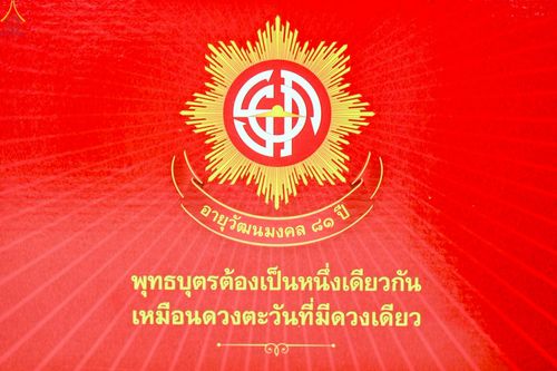 ภาพ No.236440:วันที่ 3 สิงหาคม พ.ศ. 2568 พิธีถวายมหาสังฆทานคณะสงฆ์ 2,000 กว่าวัดทั่วประเทศ ปีที่ 25 , พิธีถวายไทยธรรมคณะสงฆ์ 323 วัด 4 จังหวัดชายแดนภาคใต้ ณ วัดพระธรรมกาย