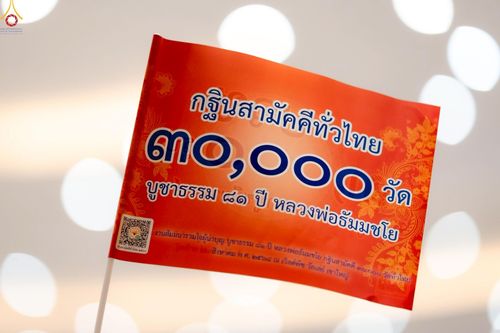 ภาพ No.242333:วันที่ ๒๙ - ๓๑ สิงหาคม พ.ศ. ๒๕๖๘ สัมมนารวมใจผู้นำบุญ บูชาธรรม ๘๑ ปี  หลวงพ่อธัมมชโย รุ่นที่ ๒ กฐินสามัคคีทั่วไทย ๓๐,๐๐๐ วัด โครงการอุปสมบทบูชาธรรมมหาปูชนียาจารย์  ๓,๐๐๐ รูป