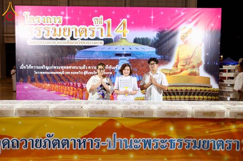 ภาพ No.287273:วันที่ 3 มกราคม พ.ศ.2569 พิธีถวายภัตตาหารเป็นสังฆทาน แด่พระธรรมยาตรา ณ วัดพระธรรมกาย  จังหวัดปทุมธานี ในโครงการธรรมยาตรา กตัญญูบูชา มหาปูชนียาจารย์ พระมงคลเทพมุนี(สด จนฺทสโร) พระผู้ปราบมาร อนุสรณ์สถาน 7 แห่ง ปีที่ 14