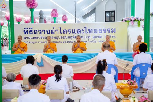 ภาพ No.330825:วันวิสาขบูชา อาทิตย์ที่ 31 พฤษภาคม พ.ศ.2569 พิธีบรรพชาสามเณรอุบาสก 11 ท่าน , พิธีถวายบาตรผ้าไตร และจตุปัจจัยไทยธรรม แด่สามเณร , พิธีอุปสมบทอุทิศชีวิต , พิธีกล่าวคำกัปปิยภัณฑ์  ณ อุโบสถพระไตรปิฎก วัดพระธรรมกาย จังหวัดปทุมธานี