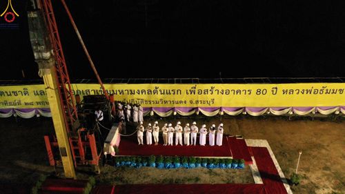 ภาพ No.81436:พิธีทอดผ้าป่า วางดวงแก้วบรมจักรพรรดิ  โปรยรัตนชาติ และพิธีตอกเสาเข็มมงคลต้นแรก อาคาร 80 ปี หลวงพ่อธัมมชโย ณ ศูนย์ปฏิบัติธรรมวิหารแดง อำเภอวิหารแดง จังหวัดสระบุรี วันอาทิตย์ที่ 28 พฤษภาคม พ.ศ.2566