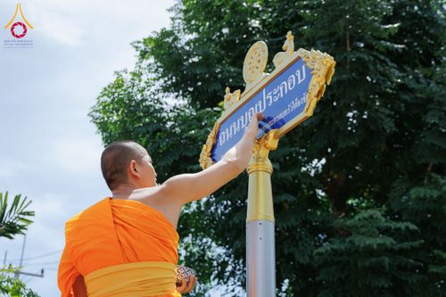 ภาพ No.157244:พิธีทอดผ้าป่าถวายถนนธรรมวิถี (ถนนบุญประกอบ) วันเสาร์ที่ 14 กันยายน พ.ศ. 2567 ณ ศูนย์อบรมเยาวชนบางปะหัน อ.บางปะหัน จ.พระนครศรีอยุธยา