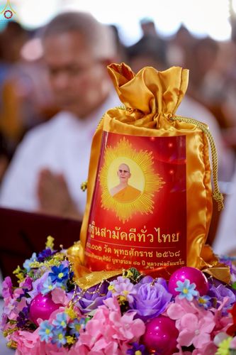 ภาพ No.269696:วันที่ 25 ตุลาคม พ.ศ. 2568 พิธีทอดกฐินสามัคคีทั่วไทย ณ วัดบ้านนาจาน ต.หนองกะท้าว  อ.นครไทย จ.พิษณุโลก โดยคณะศิษยานุศิษย์ บูชาธรรม 81 ปี หลวงพ่อธัมมชโย