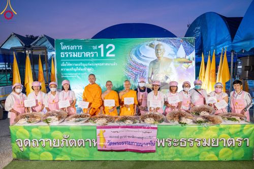 ภาพ No.109163:พิธีถวายภัตตาหารเป็นสังฆทาน แด่คณะพระธรรมยาตราฯ วันที่ 10 มกราคม พ.ศ. 2567 ณ อนุสรณ์สถานคลองบางนางแท่น อ.สามพราน จ.นครปฐม
